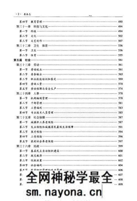 《寿县志(1987-2006)》.pdf电子版_陕西省志预览图3