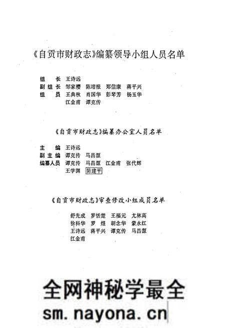 《自贡市财政志》.pdf电子版_四川省志预览图2 《自贡市财政志》.pdf电子版_四川省志预览图2