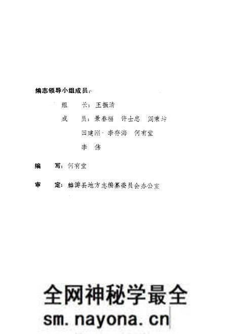 《麟游县粮食志》.pdf电子版_陕西省志预览图2 《麟游县粮食志》.pdf电子版_陕西省志预览图2