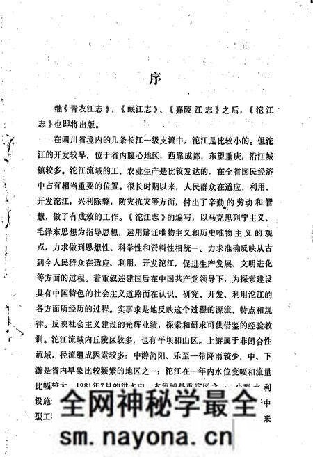 《沱江志》.pdf电子版_四川省志预览图2 《沱江志》.pdf电子版_四川省志预览图2