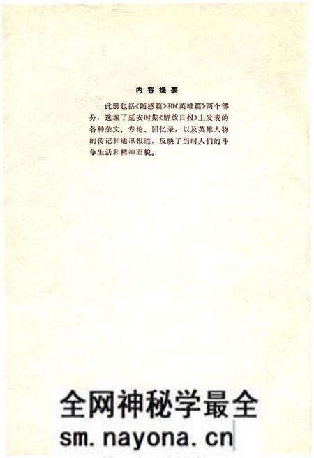 《延安文萃 [下]》.pdf电子版_陕西省志预览图2