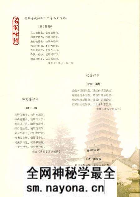 《长安香积寺村志》.pdf电子版_陕西省志预览图4 《长安香积寺村志》.pdf电子版_陕西省志预览图4