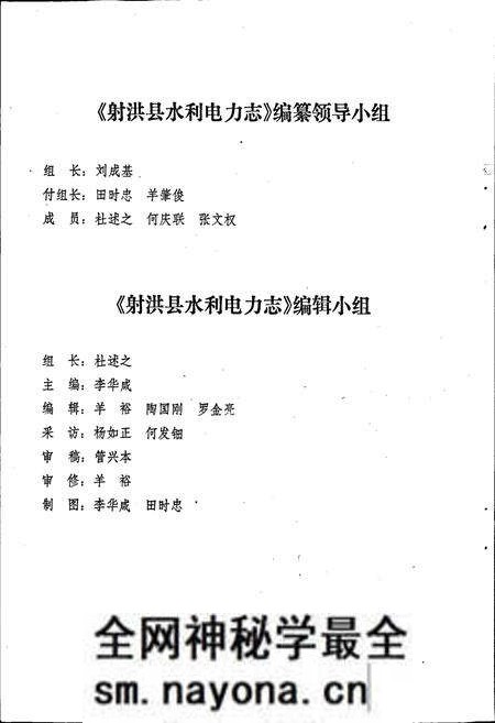 《射洪县水利电力志》.pdf电子版_四川省志预览图2 《射洪县水利电力志》.pdf电子版_四川省志预览图2