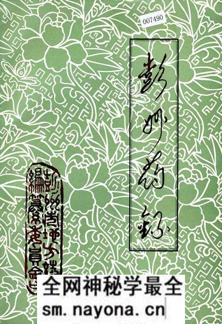 《彭州药录》.pdf电子版_四川省志预览图 《彭州药录》.pdf电子版_四川省志预览图