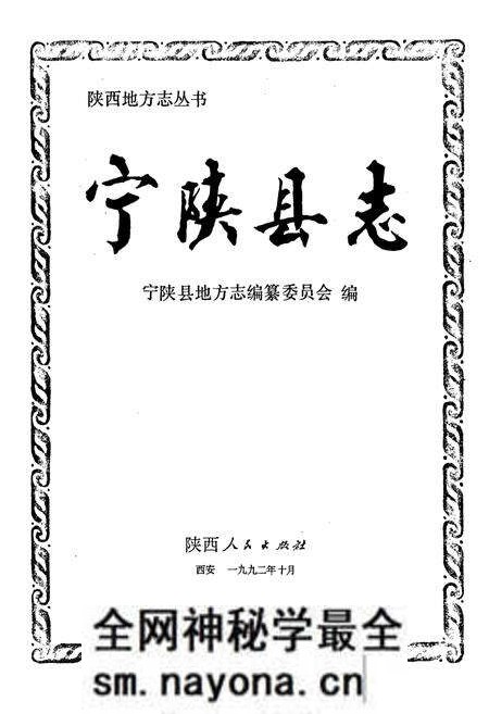 《宁陕县志》.pdf电子版_陕西省志预览图1 《宁陕县志》.pdf电子版_陕西省志预览图1