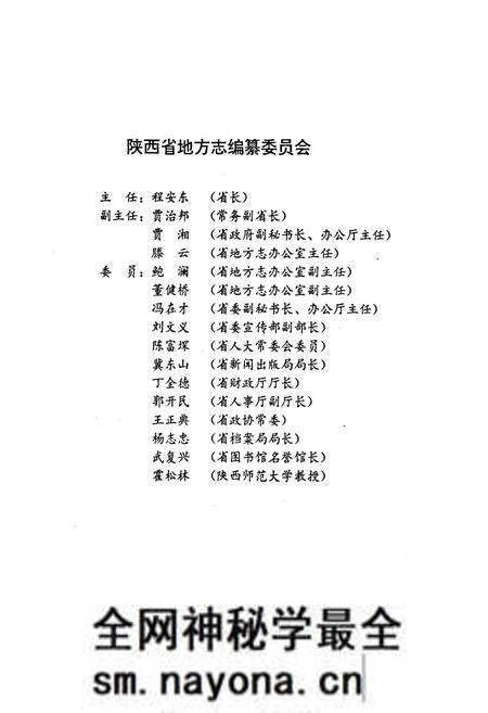 《洛南县志》.pdf电子版_陕西省志预览图1 《洛南县志》.pdf电子版_陕西省志预览图1