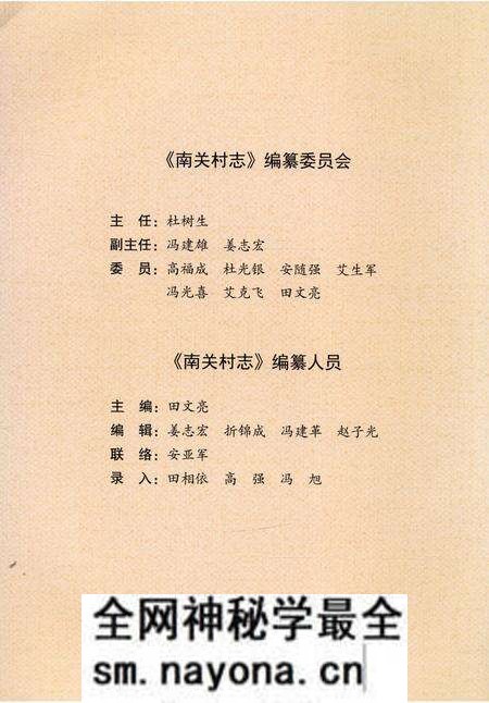 《南关村志》.pdf电子版_陕西省志预览图3