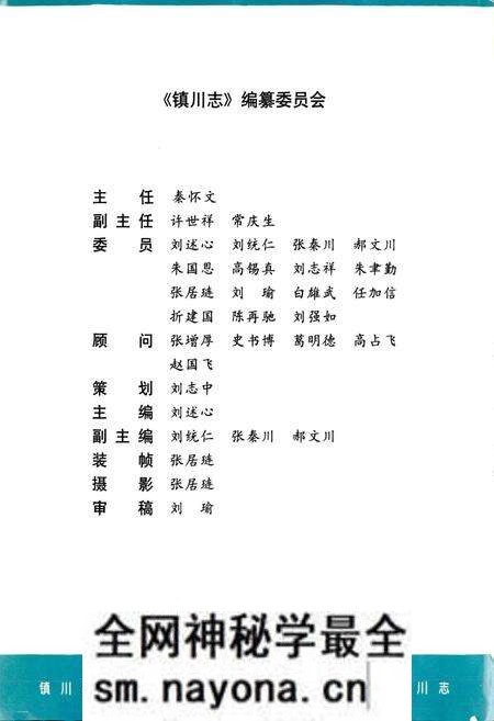《镇川志》.pdf电子版_陕西省志预览图3 《镇川志》.pdf电子版_陕西省志预览图3