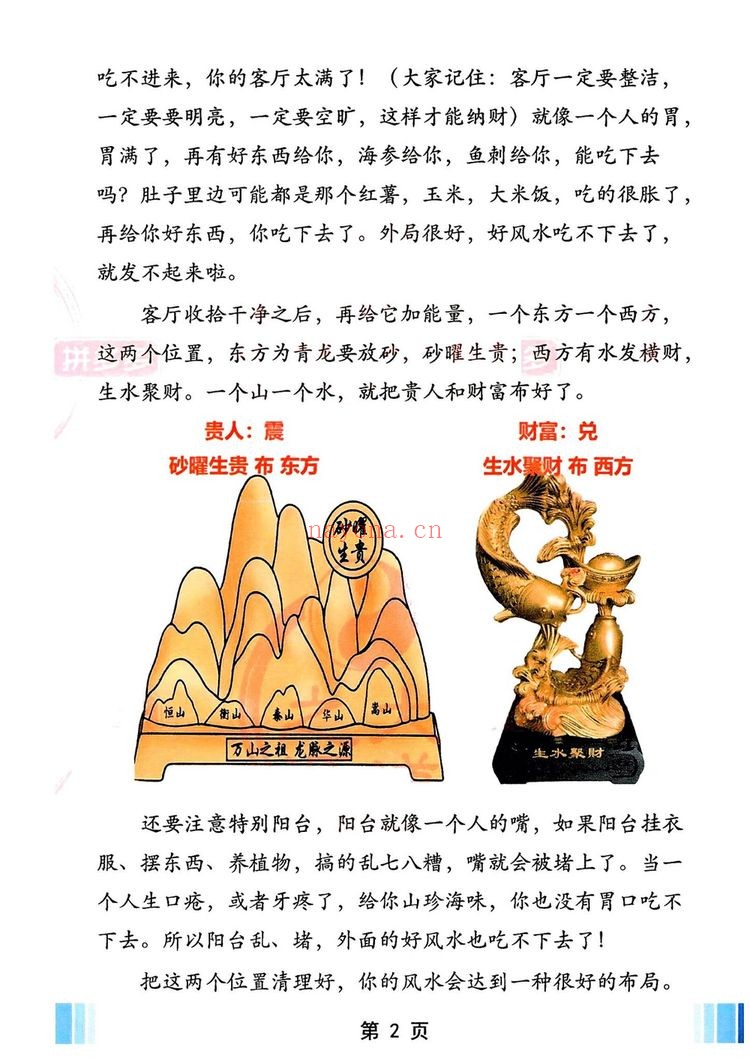 实战技法《家中布财库必定富中富、客厅布局财富贵人、睡前催财、四方财库阵招财招贵人》PDF电子书（60页）