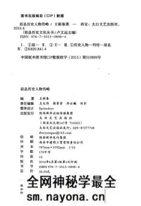 《眉县历史文化丛书 眉县历史人物传略》.pdf电子版_陕西省志预览图2 《眉县历史文化丛书 眉县历史人物传略》.pdf电子版_陕西省志预览图2