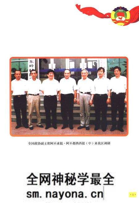 《《金台区政协志》》.pdf电子版_陕西省志预览图4 《《金台区政协志》》.pdf电子版_陕西省志预览图4