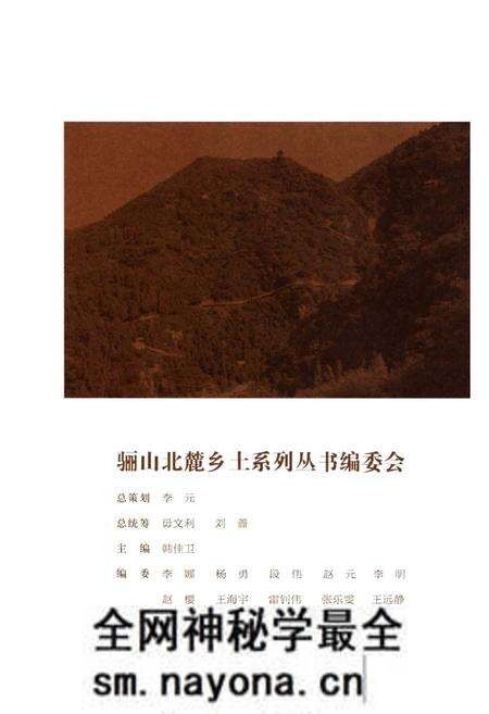 《骊山北麓乡土人物志》.pdf电子版_陕西省志预览图3 《骊山北麓乡土人物志》.pdf电子版_陕西省志预览图3