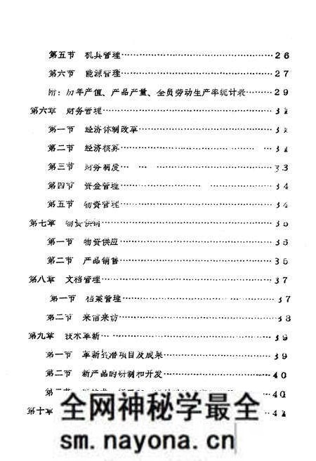 《陇县轻工机械厂志》.pdf电子版_陕西省志预览图3 《陇县轻工机械厂志》.pdf电子版_陕西省志预览图3