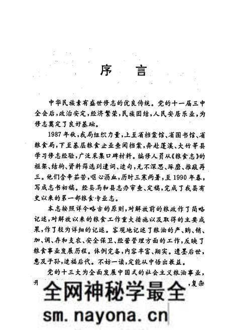 《梓潼县粮食志》.pdf电子版_四川省志预览图4 《梓潼县粮食志》.pdf电子版_四川省志预览图4