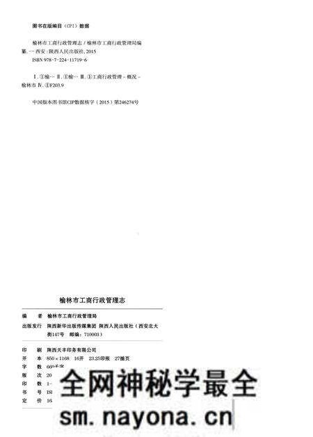 《榆林市工商行政管理志》.pdf电子版_陕西省志预览图3 《榆林市工商行政管理志》.pdf电子版_陕西省志预览图3