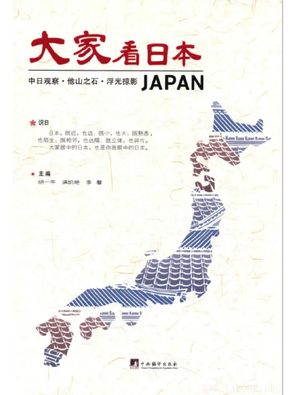 《大家看日本》封面图片