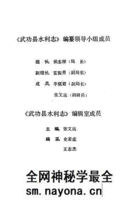 《武功县水利志》.pdf电子版_陕西省志预览图3 《武功县水利志》.pdf电子版_陕西省志预览图3