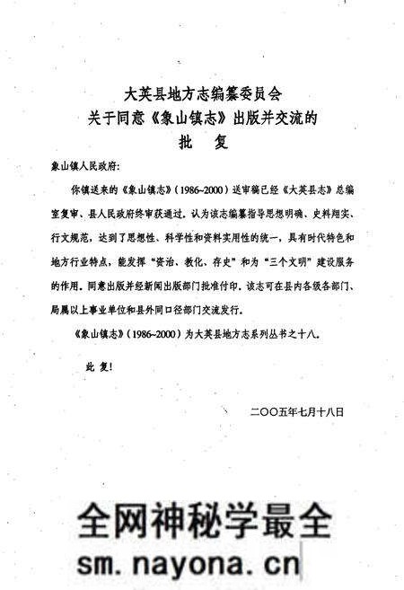 《象山镇志》.pdf电子版_四川省志预览图2 《象山镇志》.pdf电子版_四川省志预览图2