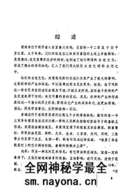 《渭南市戏剧志》.pdf电子版_陕西省志预览图5 《渭南市戏剧志》.pdf电子版_陕西省志预览图5