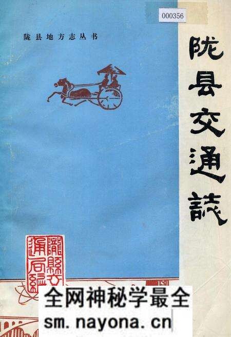 《陇县交通志》.pdf电子版_陕西省志预览图