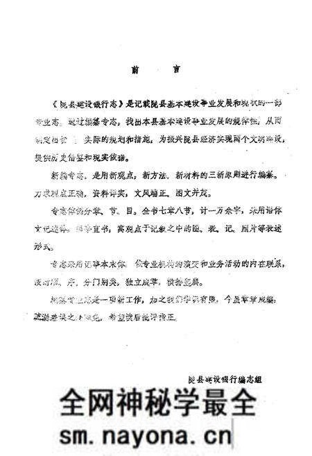 《陇县建设银行志》.pdf电子版_陕西省志预览图2 《陇县建设银行志》.pdf电子版_陕西省志预览图2