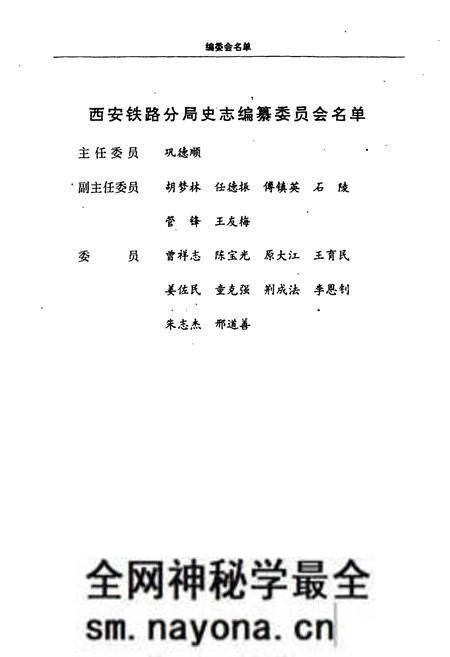 《宝鸡铁路交通志》.pdf电子版_陕西省志预览图5 《宝鸡铁路交通志》.pdf电子版_陕西省志预览图5