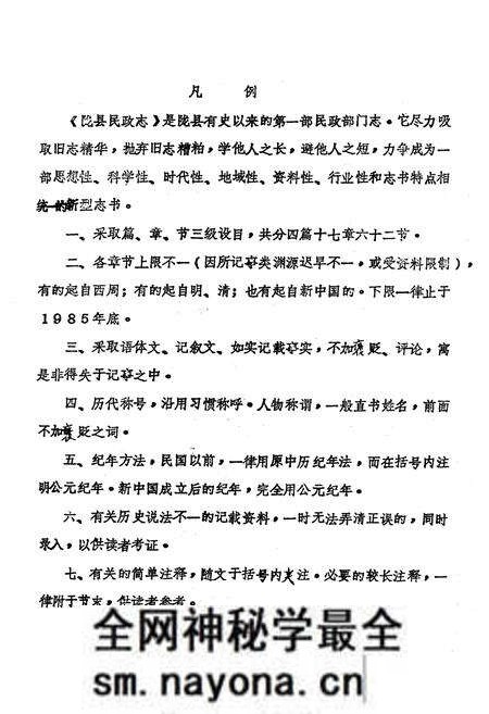 《陇县民政志》.pdf电子版_陕西省志预览图2 《陇县民政志》.pdf电子版_陕西省志预览图2