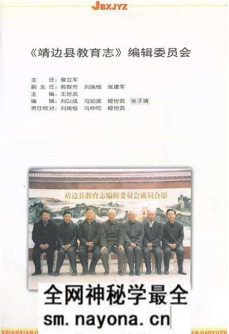 《靖边县教育志》.pdf电子版_陕西省志预览图2 《靖边县教育志》.pdf电子版_陕西省志预览图2