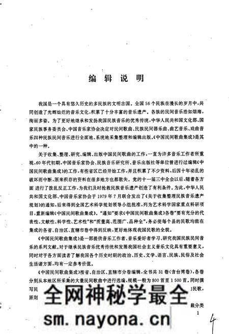 《中国民间歌曲集成陕西卷 上卷》.pdf电子版_陕西省志预览图3 《中国民间歌曲集成陕西卷 上卷》.pdf电子版_陕西省志预览图3