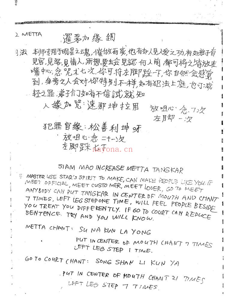 《南洋降头术法本 内部资料》PDF电子书（120页）