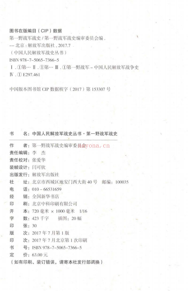 中国人民解放军战史丛书PDF电子版