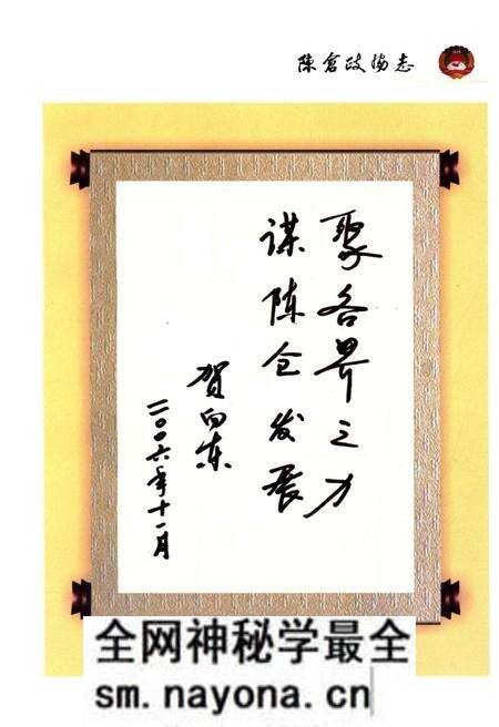 《陈仓政协志1955-2006》.pdf电子版_陕西省志预览图5 《陈仓政协志1955-2006》.pdf电子版_陕西省志预览图5