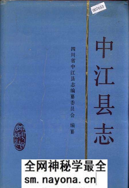 《中江县志》.pdf电子版_四川省志预览图 《中江县志》.pdf电子版_四川省志预览图