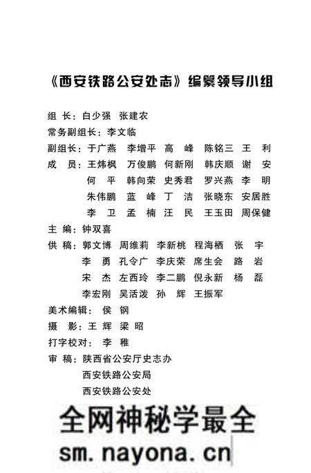 《西安铁路公安处志》.pdf电子版_陕西省志预览图2 《西安铁路公安处志》.pdf电子版_陕西省志预览图2