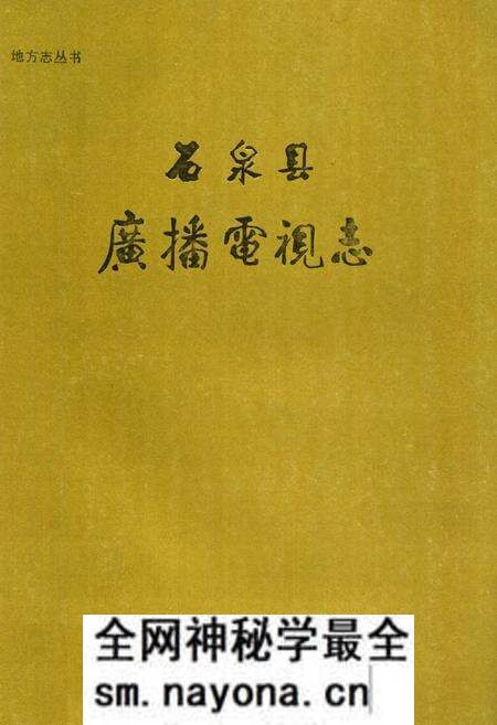 《石泉县广播电视志》.pdf电子版_陕西省志预览图 《石泉县广播电视志》.pdf电子版_陕西省志预览图