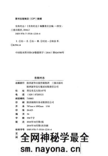 《东街村志》.pdf电子版_山西省志预览图2 《东街村志》.pdf电子版_山西省志预览图2