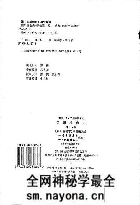 《四川植物志 第十六卷》.pdf电子版_四川省志预览图3 《四川植物志 第十六卷》.pdf电子版_四川省志预览图3