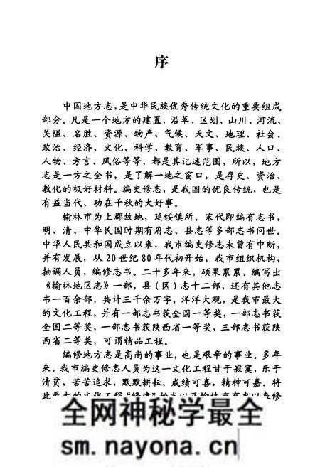 《榆林方志通览》.pdf电子版_陕西省志预览图2