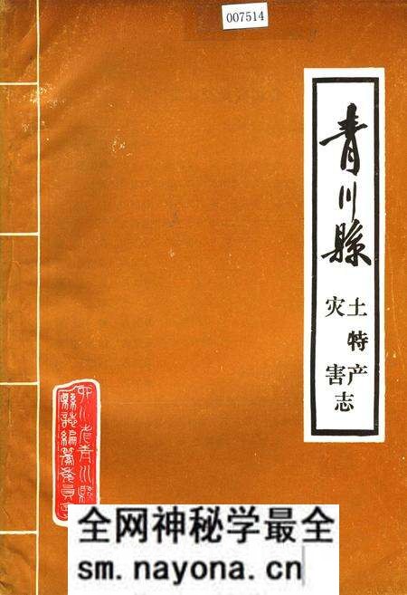 《青川县土特产灾害志》.pdf电子版_四川省志预览图 《青川县土特产灾害志》.pdf电子版_四川省志预览图