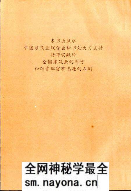 《鲁班志》.pdf电子版_四川省志预览图2 《鲁班志》.pdf电子版_四川省志预览图2