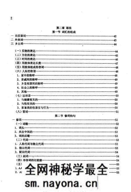 《《富平方言志》》.pdf电子版_陕西省志预览图3 《《富平方言志》》.pdf电子版_陕西省志预览图3