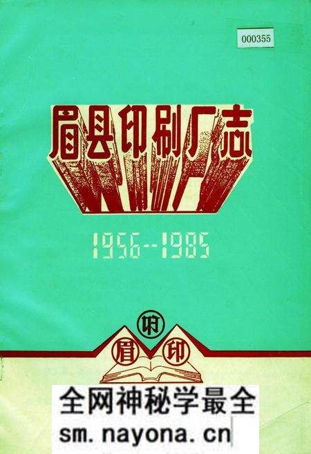 《眉县印刷厂志》.pdf电子版_陕西省志预览图 《眉县印刷厂志》.pdf电子版_陕西省志预览图