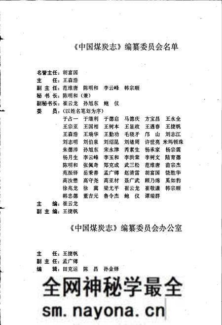 《中国煤炭志陕西卷》.pdf电子版_陕西省志预览图2 《中国煤炭志陕西卷》.pdf电子版_陕西省志预览图2