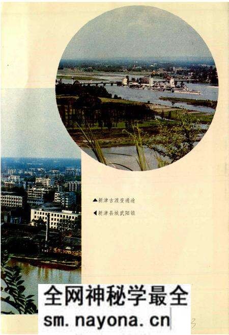 《新津县志》.pdf电子版_四川省志预览图5 《新津县志》.pdf电子版_四川省志预览图5
