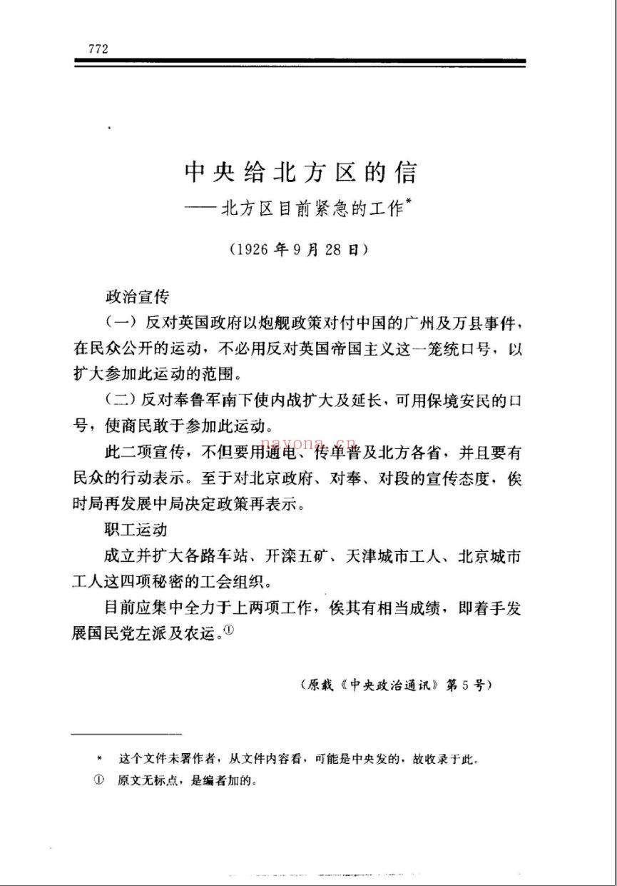 中国共产党宣传工作文献选编PDF电子版
