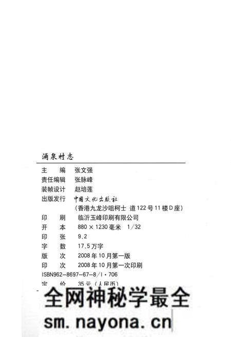 《涌泉村志》.pdf电子版_山东省志预览图3 《涌泉村志》.pdf电子版_山东省志预览图3