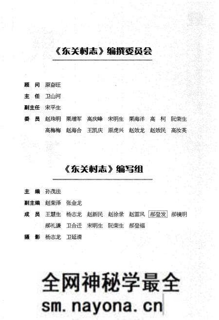《东关村志》.pdf电子版_山西省志预览图2