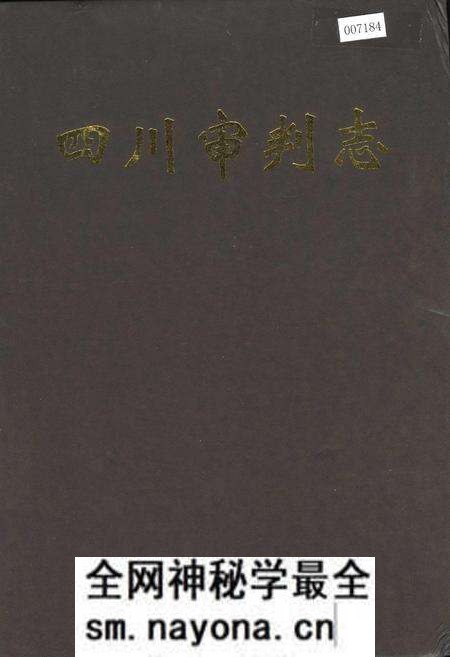 《四川审判志》.pdf电子版_四川省志预览图 《四川审判志》.pdf电子版_四川省志预览图