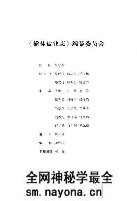 《榆林盐业志》.pdf电子版_陕西省志预览图3