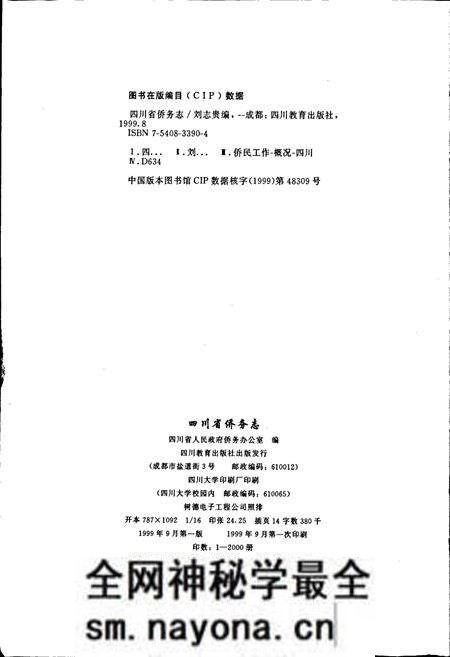 《四川省侨务志》.pdf电子版_四川省志预览图2 《四川省侨务志》.pdf电子版_四川省志预览图2